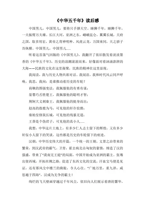 《中华五千年》读后感(1000字).docx
