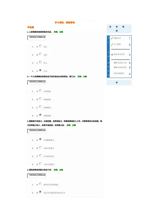 时代光华情绪管理满分答案