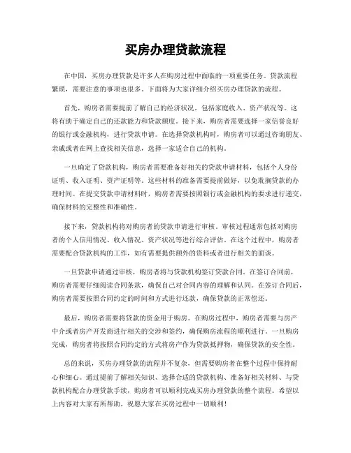 买房办理贷款流程