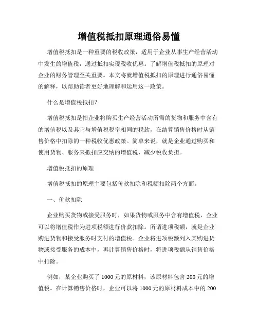 增值税抵扣原理通俗易懂