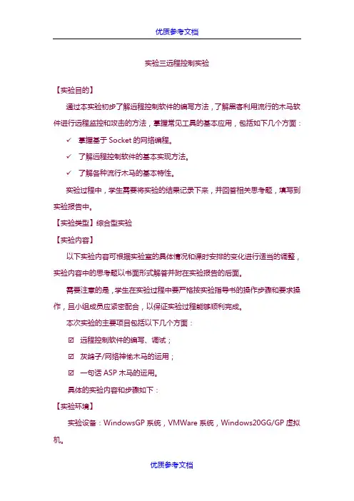 [实用参考]远程控制实验