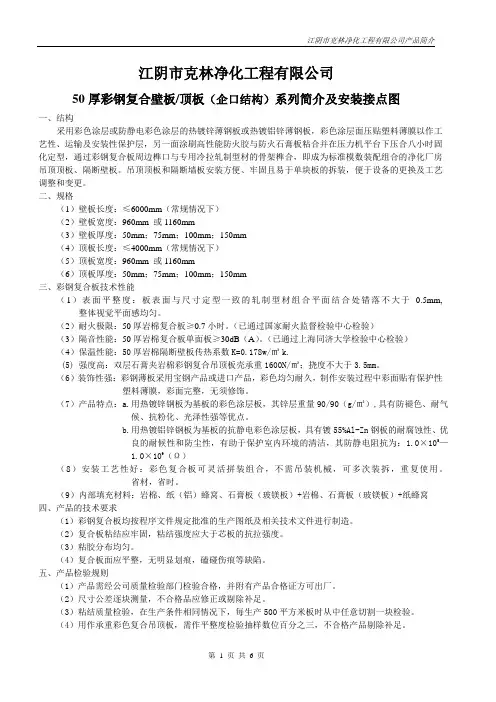 企口彩钢复合板简介