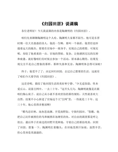 《归园田居》说课稿