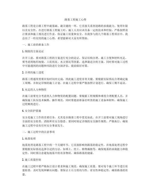路基工程施工心得
