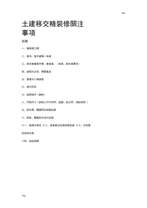 土建移交精装