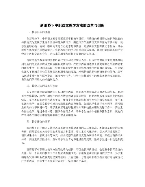 新形势下中职语文教学方法的改革与创新