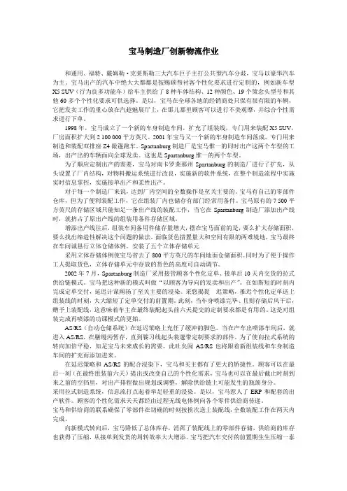 物流管理案例分析：宝马制造厂创新物流作业