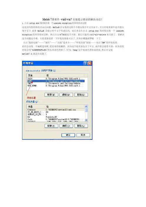Matlab安装提示unknownexception出错解决方法