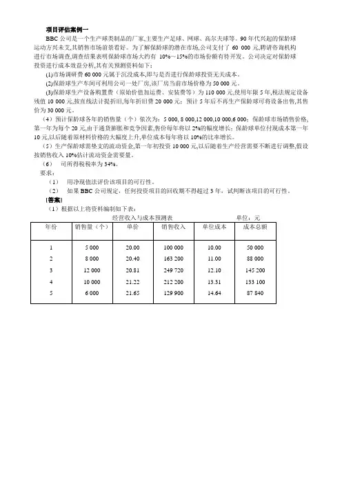 项目评估案例