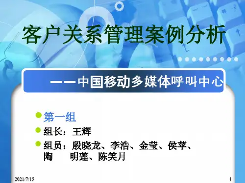 att0426呼叫中心客户关系案例分析