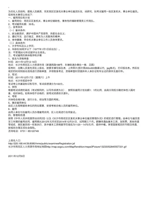 长沙市雨花区人力资源和社会保障局关于考试雇用区直机关事业单位雇员的公告