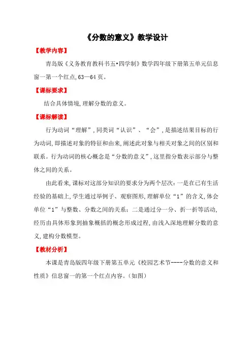 四年级下册数学教案-5.1 分数的意义｜ 青岛版(五四学制)