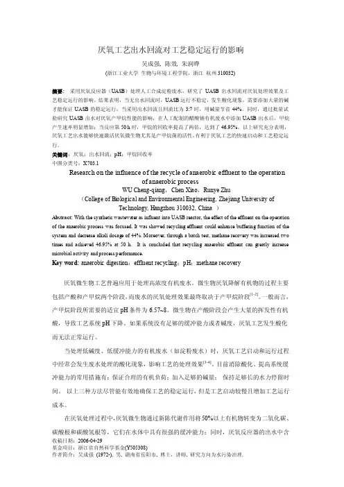厌氧工艺出水回流对工艺稳定运行的影响