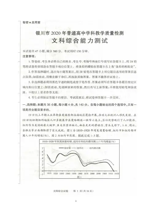 宁夏银川市2020届高三4月普通高中学科教学质量检测(一模)文科综合试题 扫描版含答案