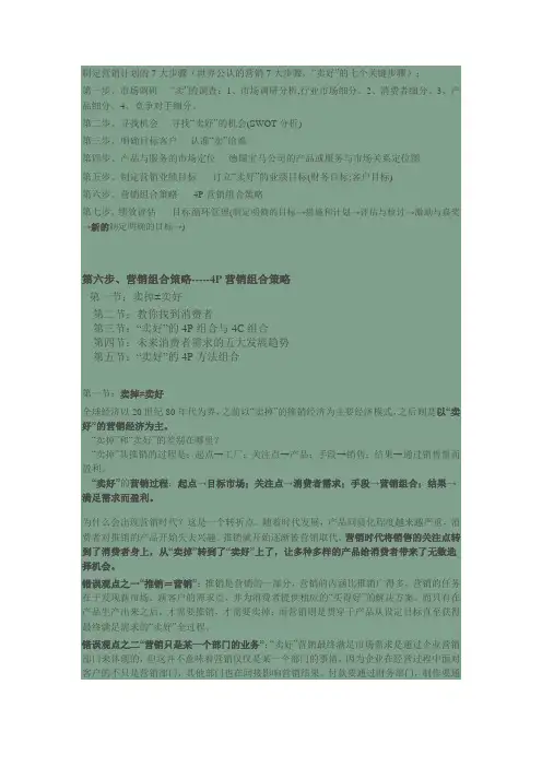 制定营销计划的7大步骤
