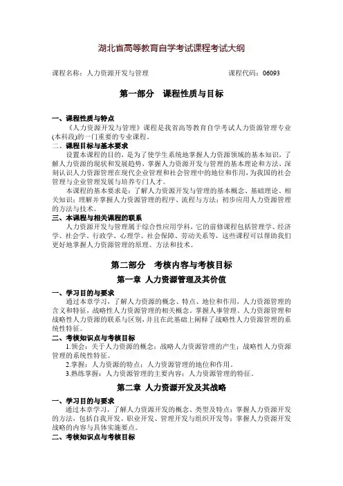 人力资源开发与管理06093-湖北省教育考试院