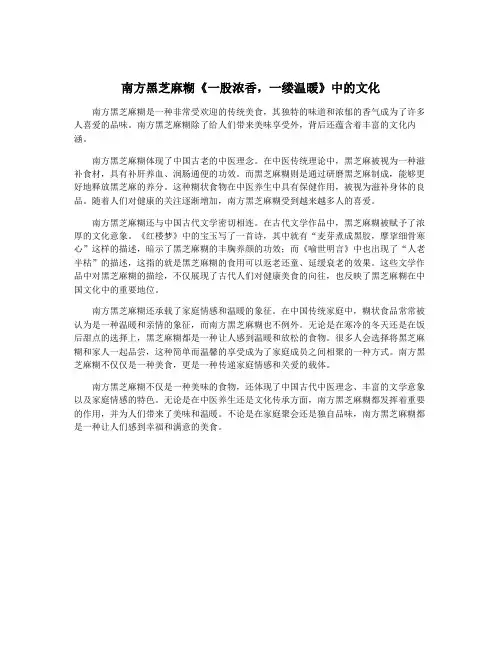 南方黑芝麻糊《一股浓香,一缕温暖》中的文化
