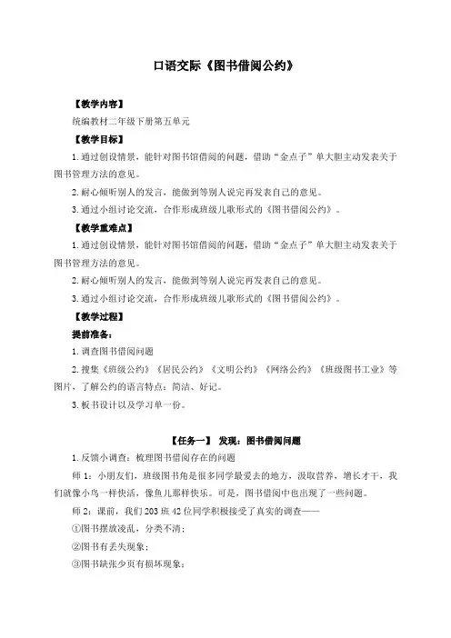 第五单元口语交际《图书借阅公约》(教学设计)语文二年级下册