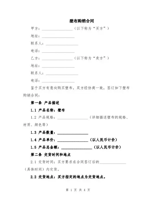 壁布购销合同