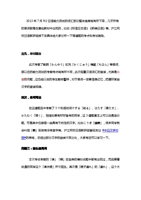2013年7月日语能力考N2词汇点评