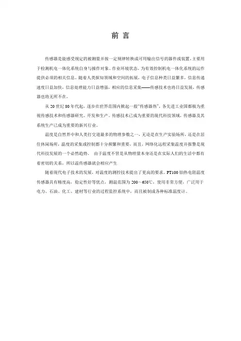 pt100测温电路设计报告
