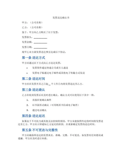 发票送达确认书