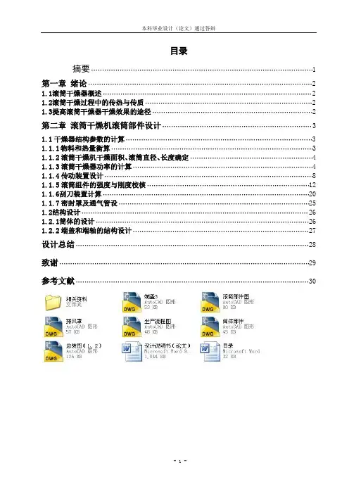 双滚筒干燥器设计