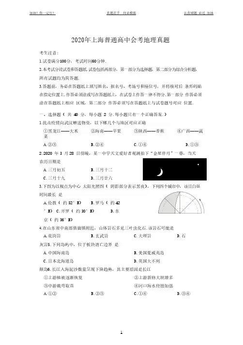 2020年上海普通高中会考地理真题(完整版)
