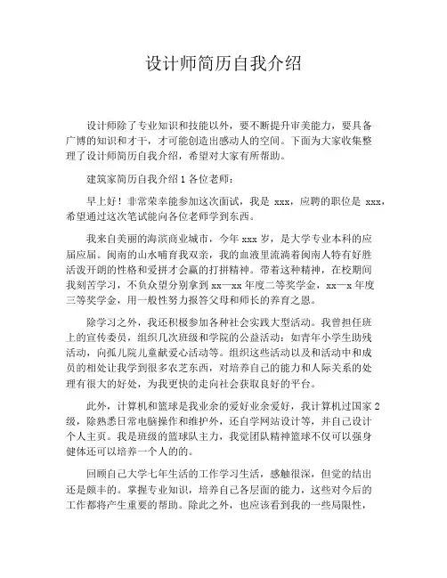设计师简历自我介绍