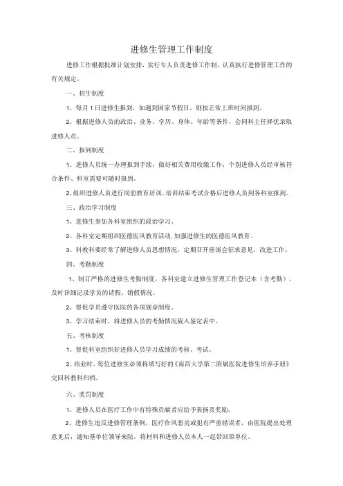 进修生管理工作制度