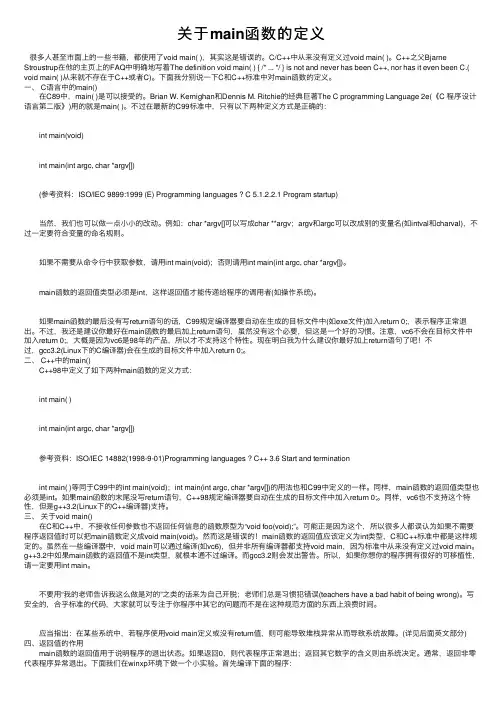 关于main函数的定义