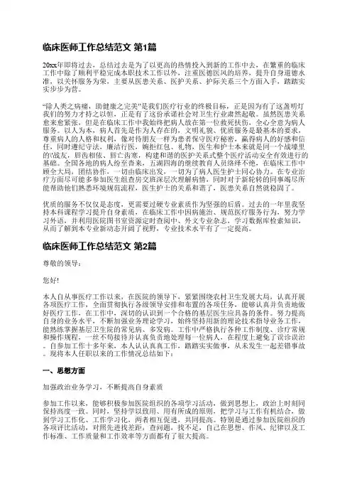 临床医师工作总结范文(合集5篇)
