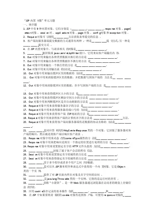 JSP内置对象练习