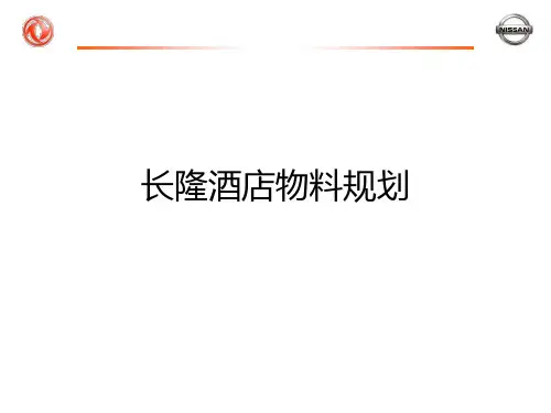 长隆布置示意图 ppt课件