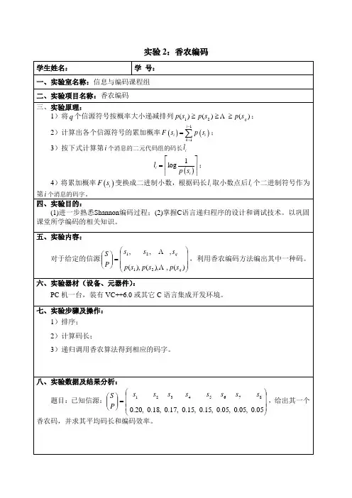 信息论课程实验报告—Shannon编码