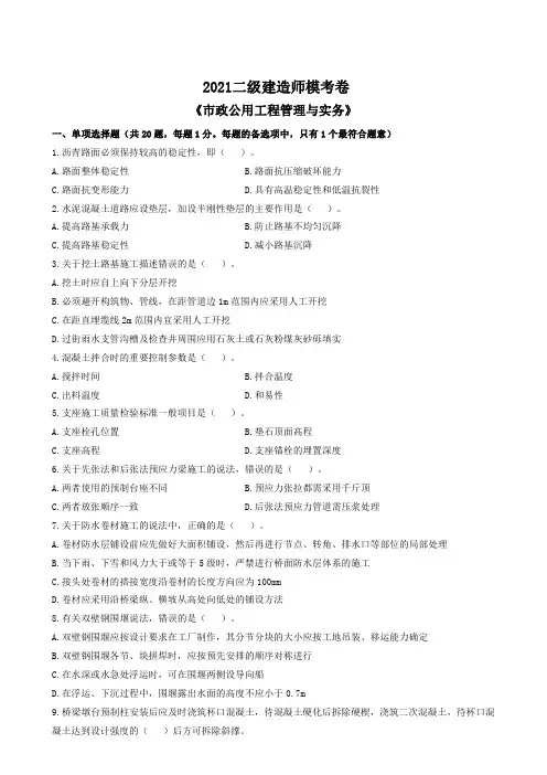 2021二建《市政》模考卷1及参考答案