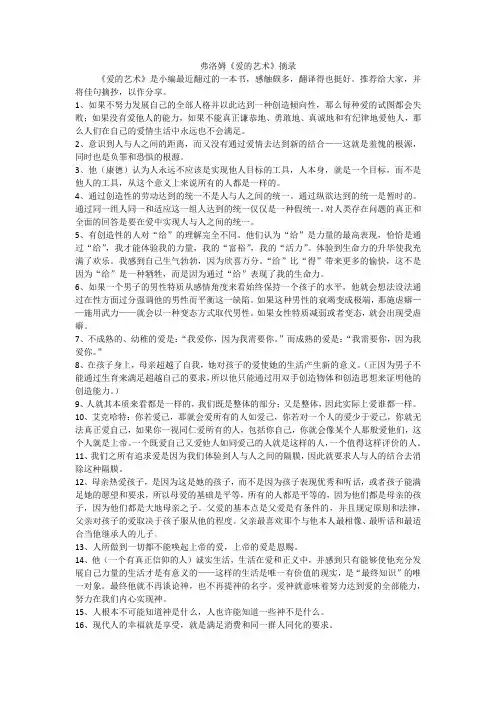弗洛姆爱的艺术摘录