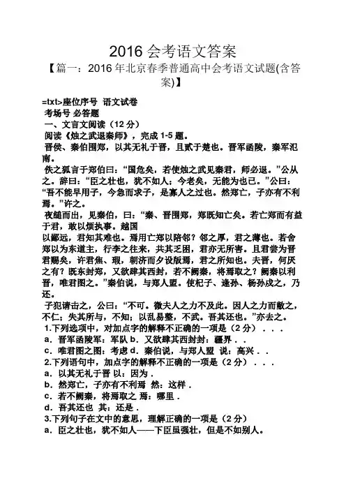 2016会考语文答案