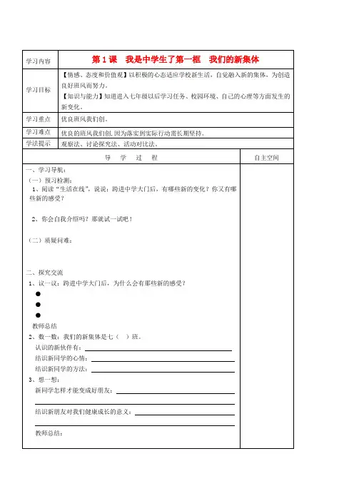 七年级政治上册 第一单元 自尊自信 第1课 我是中学生了快乐学案 苏人版
