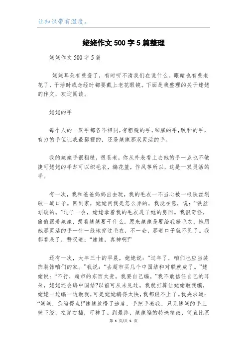 姥姥作文500字5篇整理