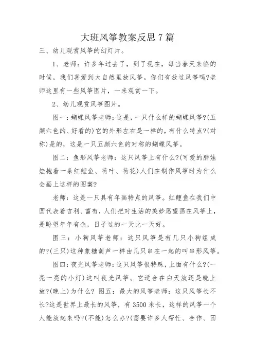 大班风筝教案反思7篇