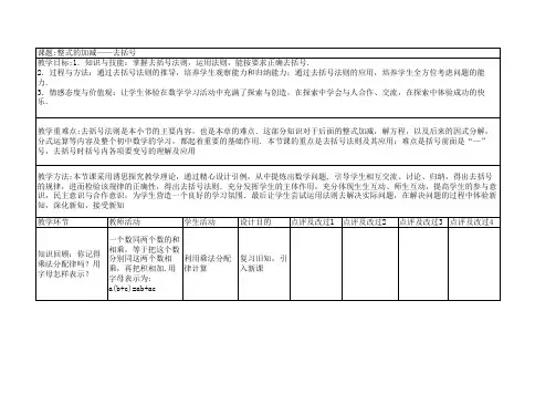 课题整式的加减——去括号教案