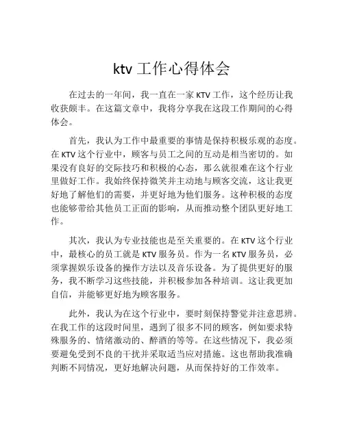 ktv工作心得体会