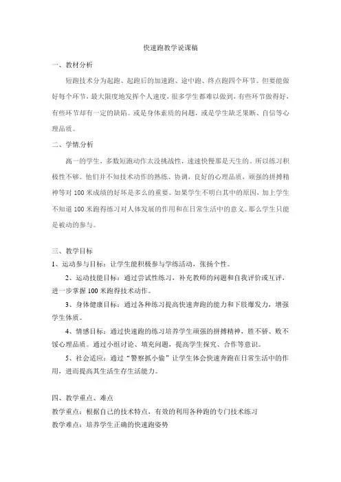100米跑说课稿2024
