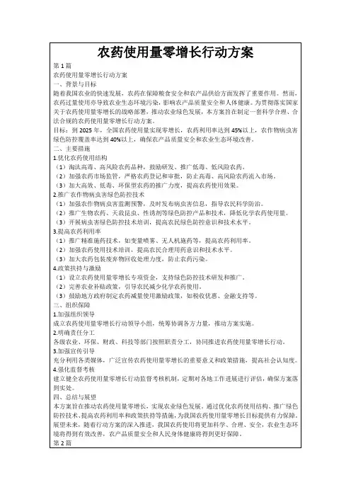 农药使用量零增长行动方案