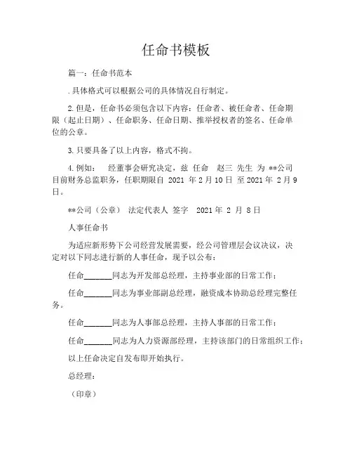 任命书模板