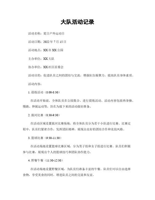 大队活动记录