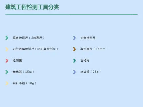 工程测量工具用法