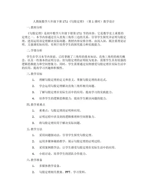 人教版数学八年级下册17.1《勾股定理》(第1课时)教学设计