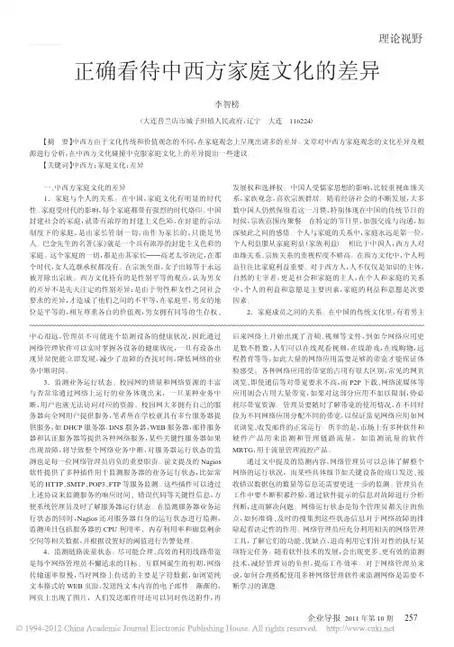 正确看待中西方家庭文化的差异
